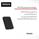 پاور بانک 10000 مگنتی مک دودو MC-510