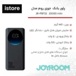 پاور بانک جوی روم مدل JR-PBF02